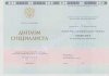 Диплом специалиста 2014-2026 года 