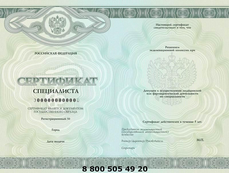 Придлагаем оформить и купить сертификат врача Заказать недорого сертификат врача с доставкой в любой регион
