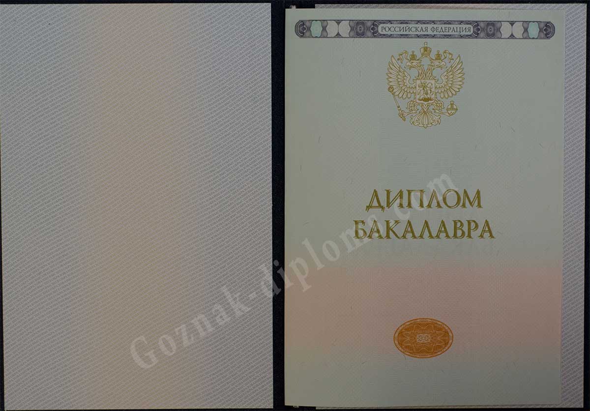 Диплом бакалавра 2014-2026