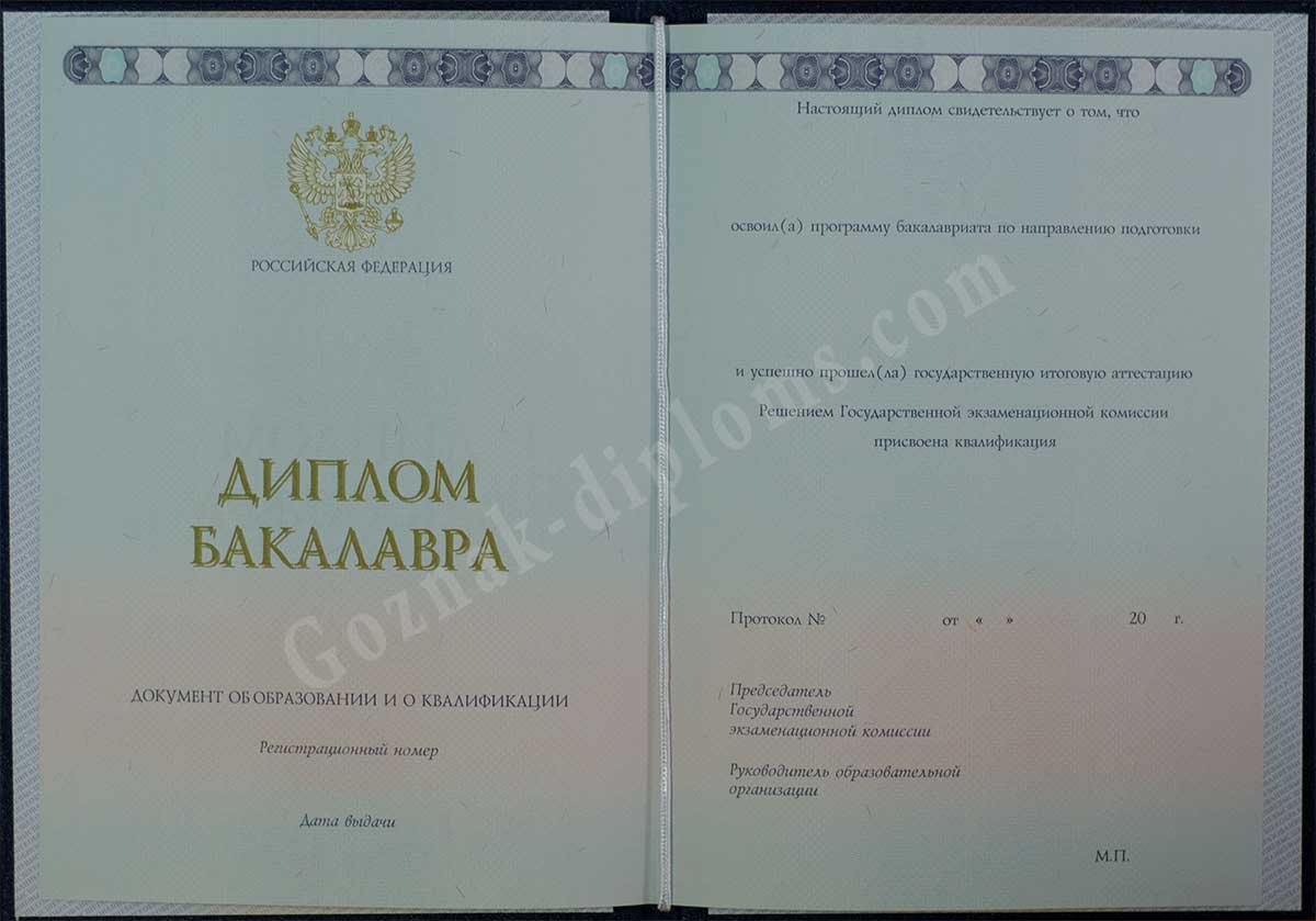 Диплом бакалавра 2014-2026