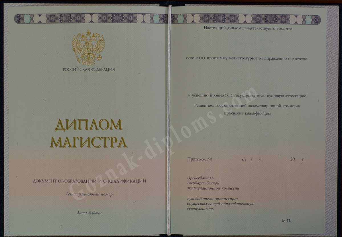 Диплом магистра 2014-2026